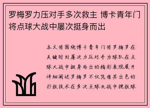 罗梅罗力压对手多次救主 博卡青年门将点球大战中屡次挺身而出